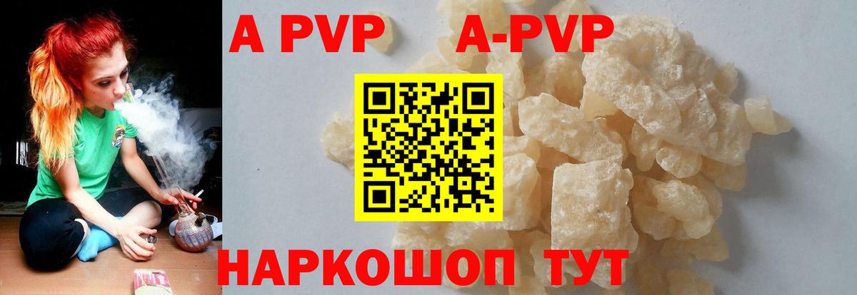 Альфа ПВП  A PVP Crystall  Альфа ПВП СК  Усолье-Сибирское  Вход с VPN  APVP Crystall 