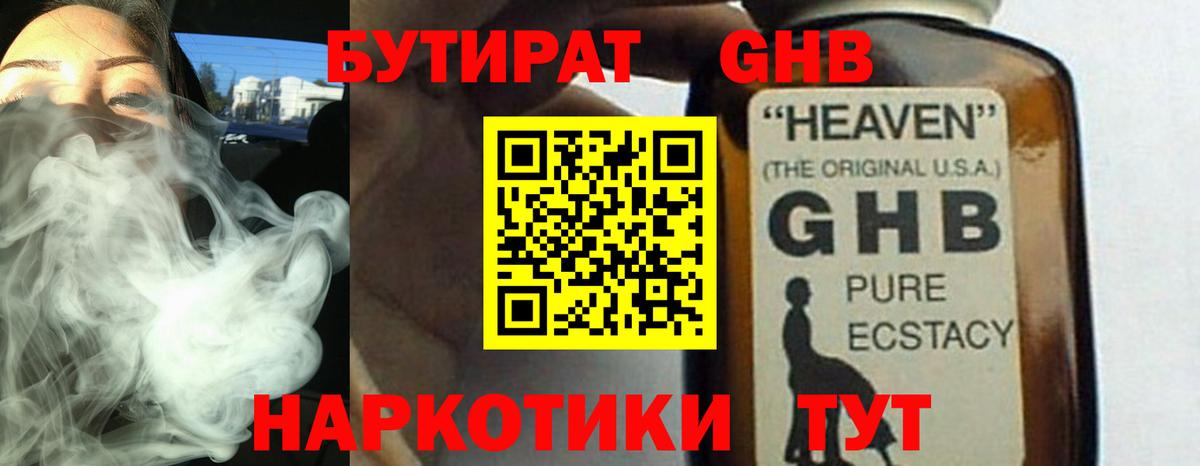 Усолье-Сибирское  БУТИРАТ вода  Вход с VPN 