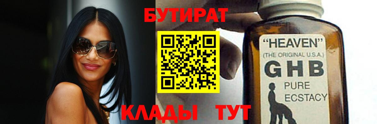 Бутират оксибутират Усолье-Сибирское