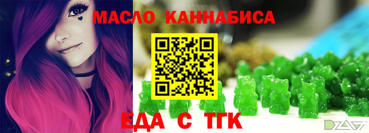 Еда ТГК марихуана  Вход с VPN  Усолье-Сибирское 