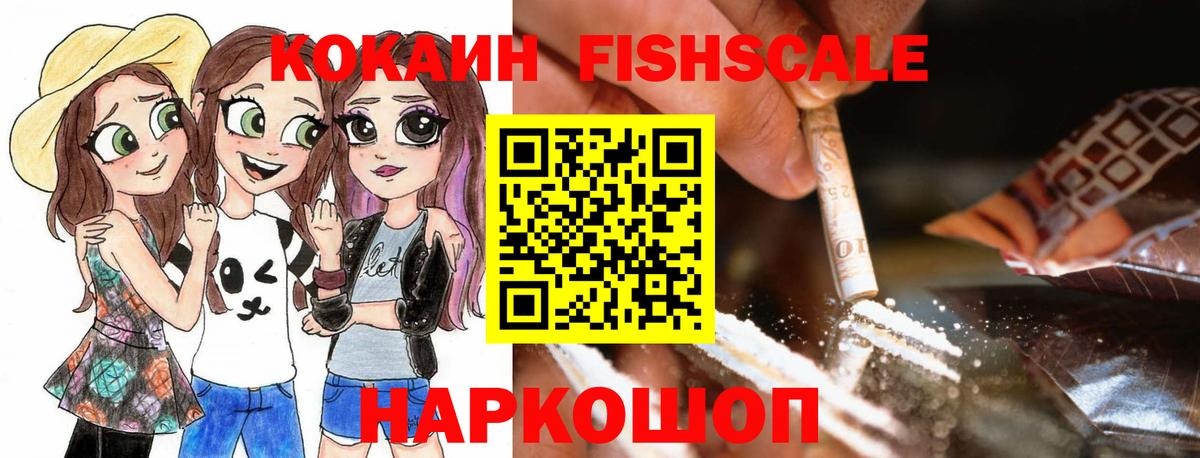 КОКАИН FishScale  Вход с VPN  КОКАИН  Кокаин Columbia  Усолье-Сибирское 