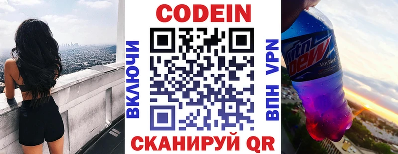 купить   Усолье-Сибирское  Codein напиток Lean (лин) 