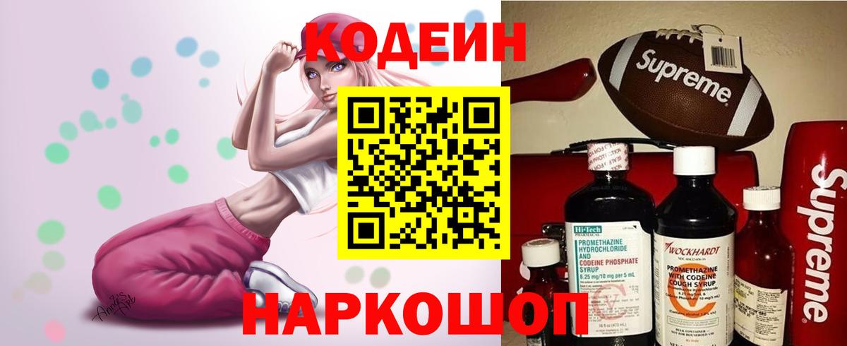 Кодеиновый сироп Lean Purple Drank  Вход с VPN  Усолье-Сибирское 