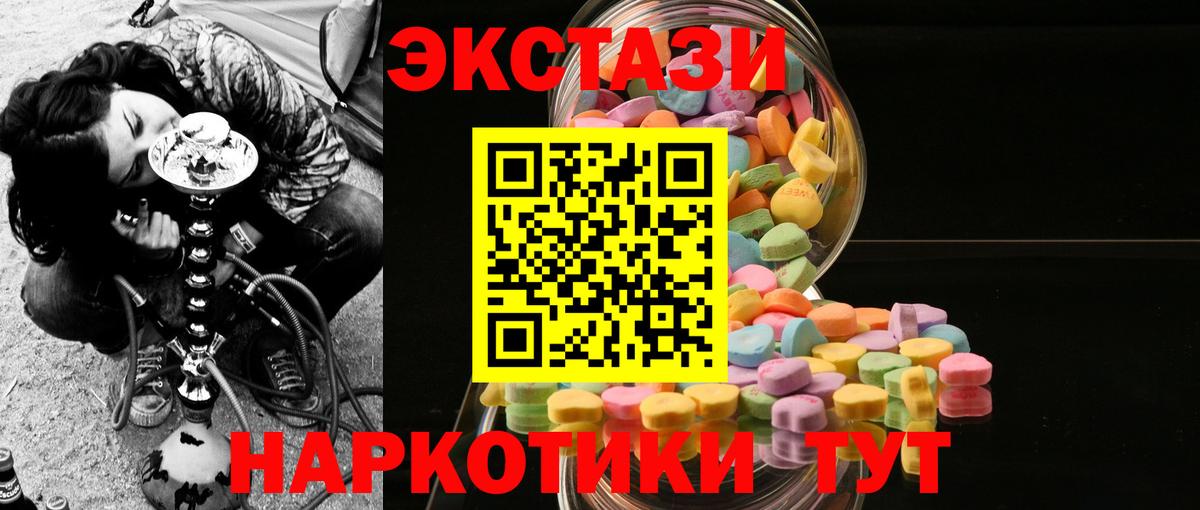 ЭКСТАЗИ  Ecstasy 300 mg  Вход с VPN  Усолье-Сибирское 