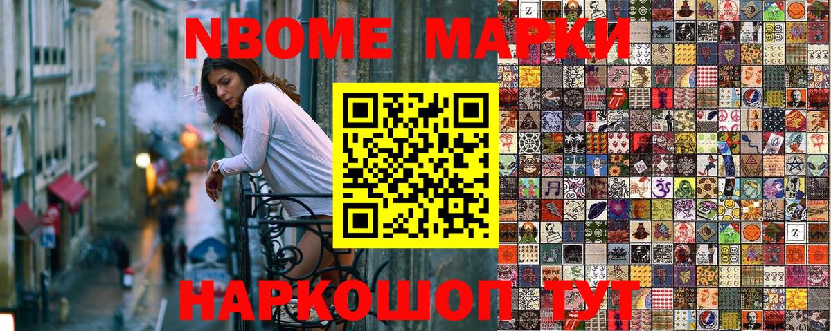 Марки 25I-NBOMe 1500мкг Усолье-Сибирское