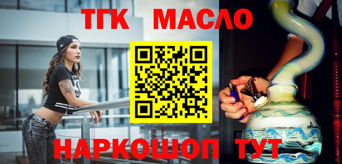 Усолье-Сибирское  продажа наркотиков  Вход с VPN  Дистиллят ТГК Wax 